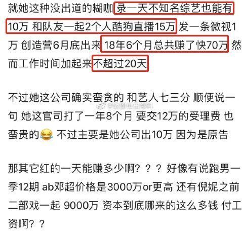 综艺|高秋梓面临高额赔偿,直播空降赚的都不够赔
