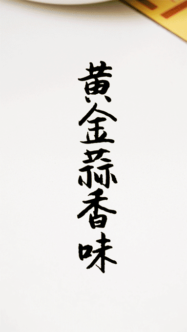 蒜香酸菜鱼|10款蒜香美食测评,没有一款不让你流口水!