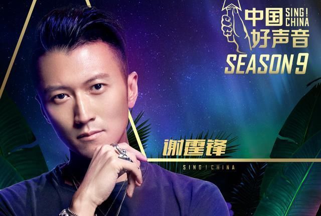 让人喜欢|继李荣耀谢霆锋,《中国好声音》再官宣导师,粉丝终于等到你
