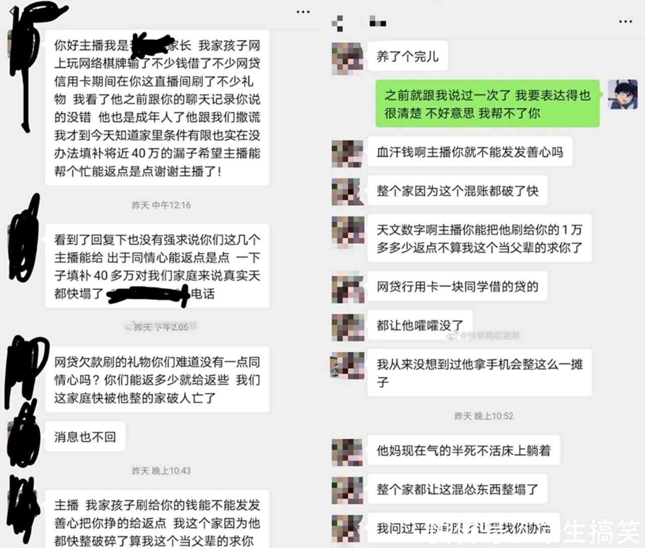 追讨|网贷刷礼物家破人亡，刷客父母追讨刘一手！