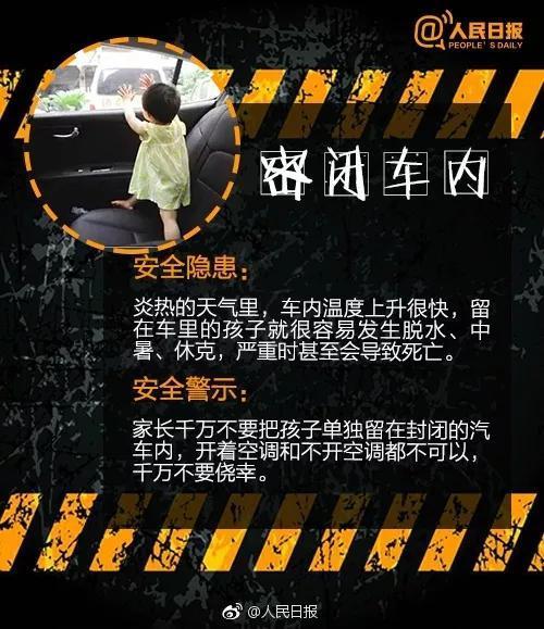  湖南|又一幼儿被遗留车内丧命！应该如何避免？