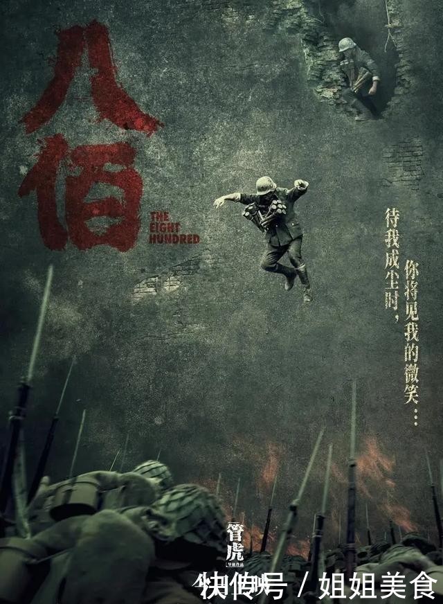 丈夫|《八佰》之光 照进现实|丈夫许国 实为幸事