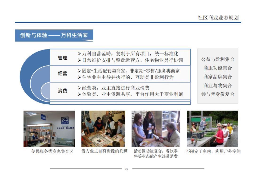 业态|7个方面详解万科是怎样做旺社区商业的