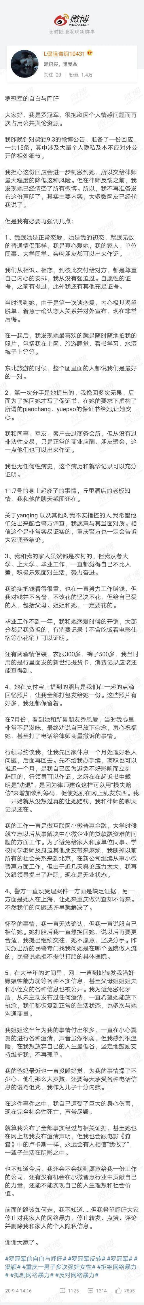 强奸案|罗冠军发布警方不予立案通知书强奸案没有犯罪事实不予立案