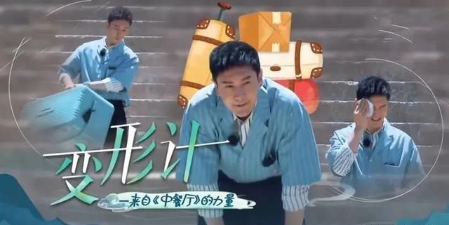  中餐厅|《中餐厅》从“听我的”到“我的错”，黄晓明变了，但赵丽颖哭了