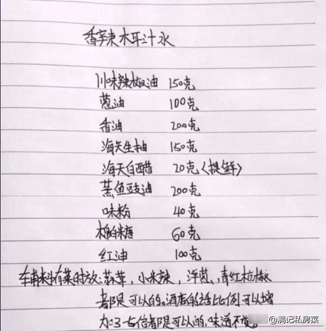 金不换|退休厨师长公开“手写”美食配方，千金不换的配方，太值得收藏了