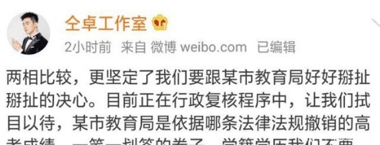 撤销学籍学历后,仝卓方再次发声,希望恢复