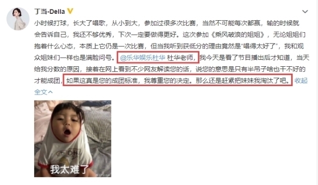 节目组|姐姐不好惹!丁当被打低分怒撕评委,杜华你来错节目了