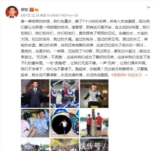 奔跑吧|郑恺荣获跑男100期“全勤奖”,宋雨琦深情评论,李晨回应让人笑出猪叫