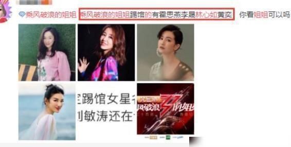 复活赛|《浪姐》踢馆名单来了,林心如压轴出场,却遭粉丝强烈排斥