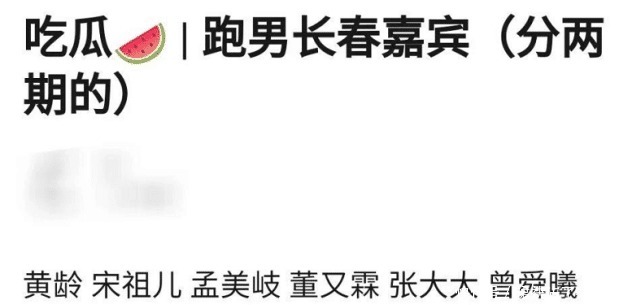 嘉宾阵容|《奔跑吧》又火了,不仅邀请了张大大,还迎来了“限定组合”同框
