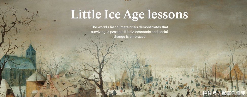 文明|小冰河期的教训