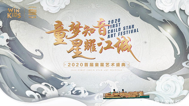 时尚艺术|云尚童星-2020首届童星艺术盛典总决赛即将启幕