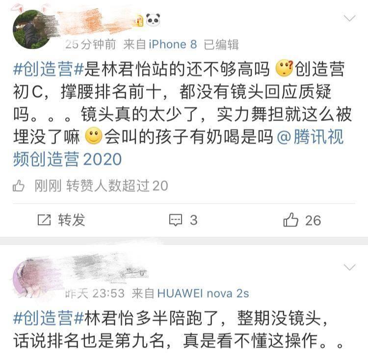 创造营2020|《创3》出道位已锁定林君怡疑被踢出局,部分选手毫无存在感