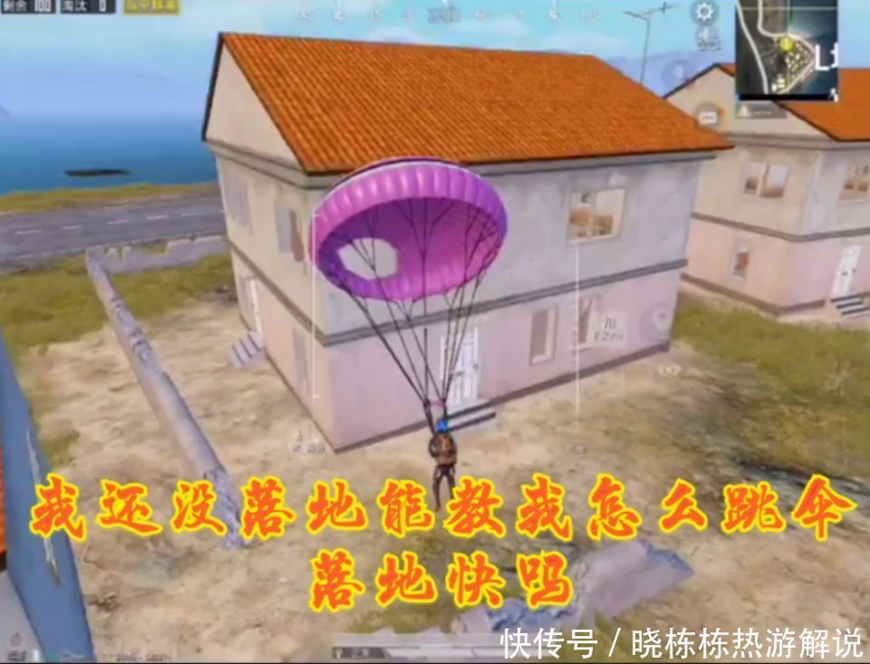  装备|吃鸡跳伞小技巧，教你跳伞后落地速度超快，装备不会被敌人抢走