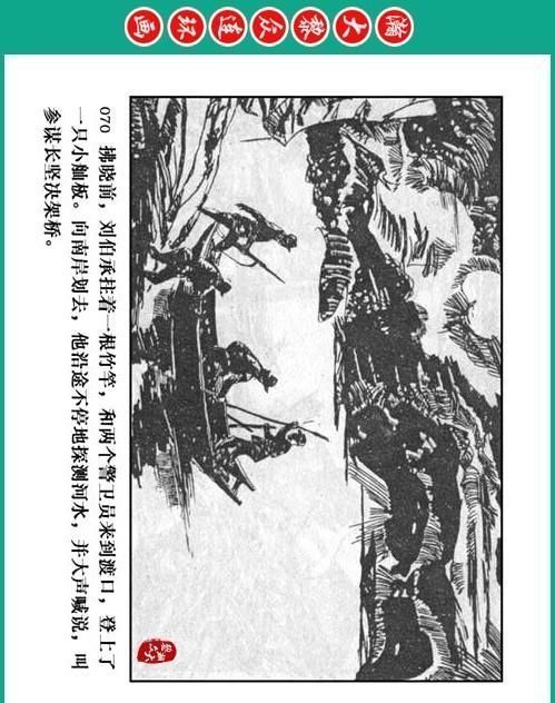 大黎|瀚大黎众|将帅传奇连环画《千里跃进大别册——刘伯承元帅传奇》