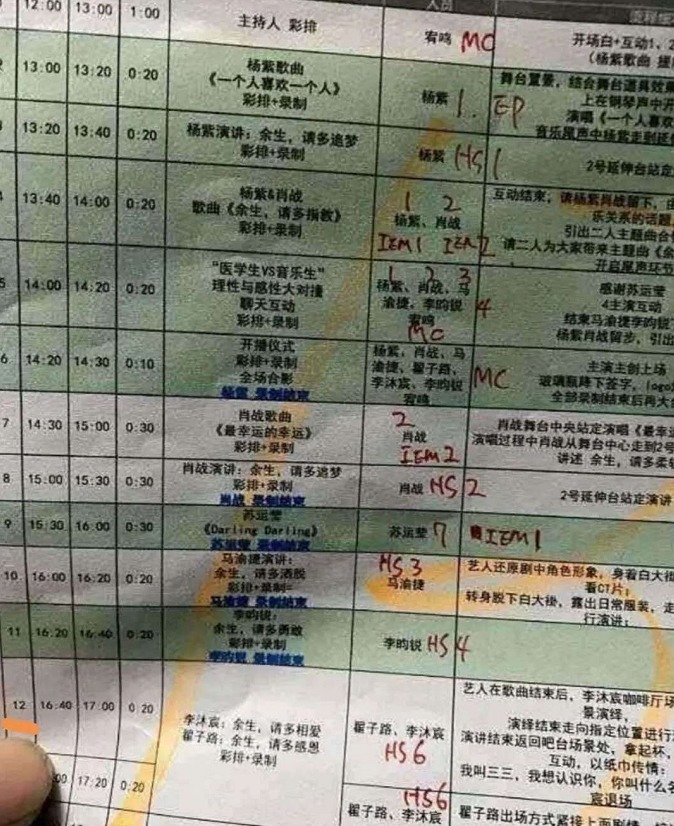  曝光|??《余生》发布会流程单曝光，或将在9号开播，杨紫将演唱插曲