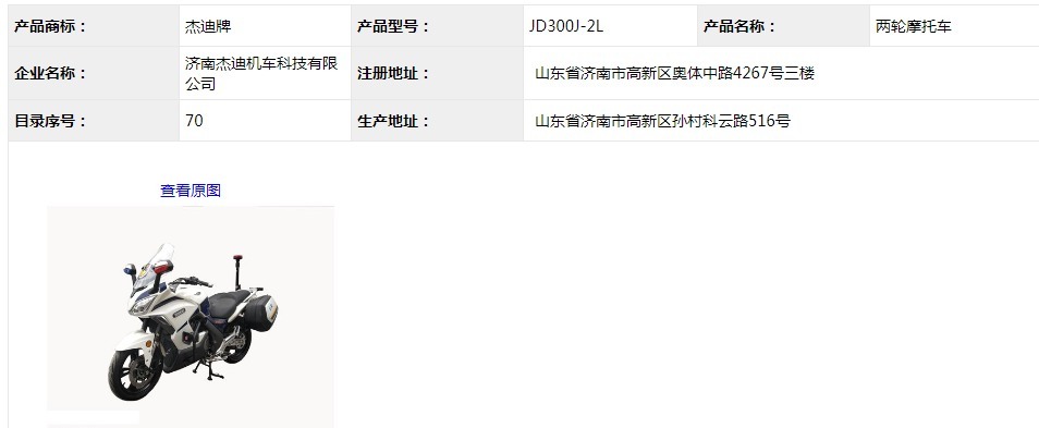 GT|杰迪750GT双缸旅行车现身公告,这杰迪到底是何方神圣?