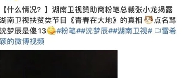 疑似|赞助商怒斥芒果台乱剪辑,点名沈梦辰耍大牌,王思聪点赞疑似证实