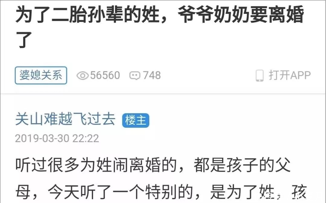 爷爷奶奶|“为了二胎孙辈的姓，爷爷奶奶要离婚”