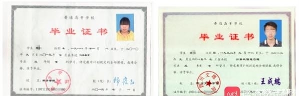 假文凭|伪造录取通知书背后：仍有人网上卖假文凭称学信网可查，报价过万
