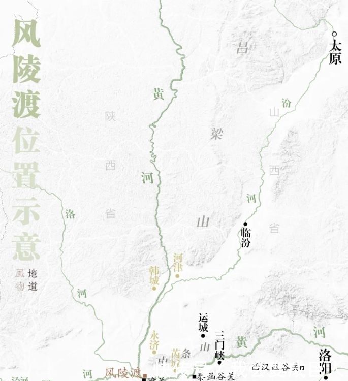 风陵|鲁顺民:风陵渡