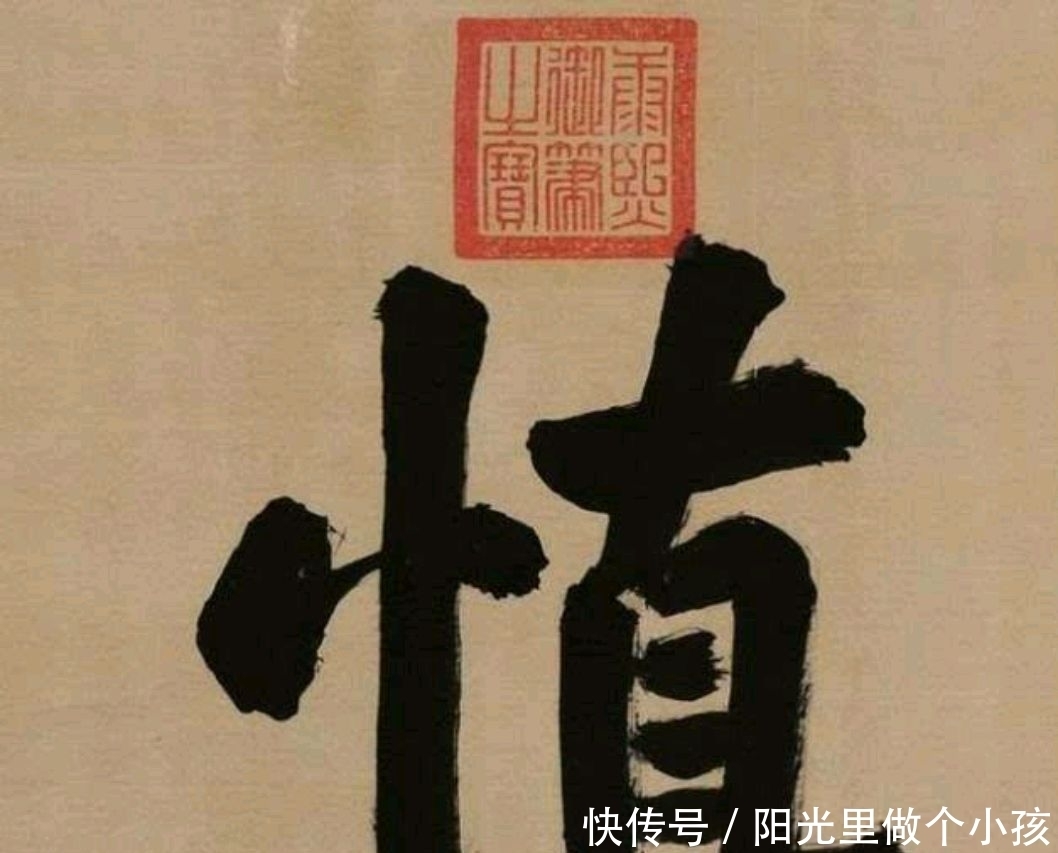  董其昌书|欣赏和品读康熙书法——自然清丽洒脱，气度博雅浑厚