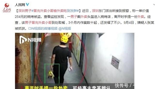 男子|价值254元的烧烤被盗，一男子频繁冒充“外卖小哥”，结局才是亮点