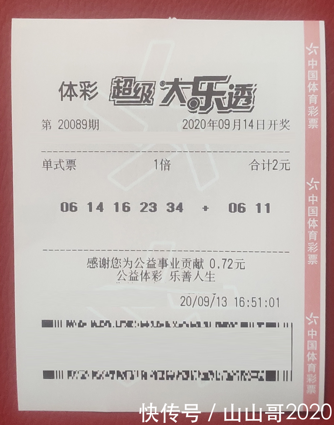 故事|大乐透20089期晒票小故事，别让墨菲定律和彩票“套牢”你