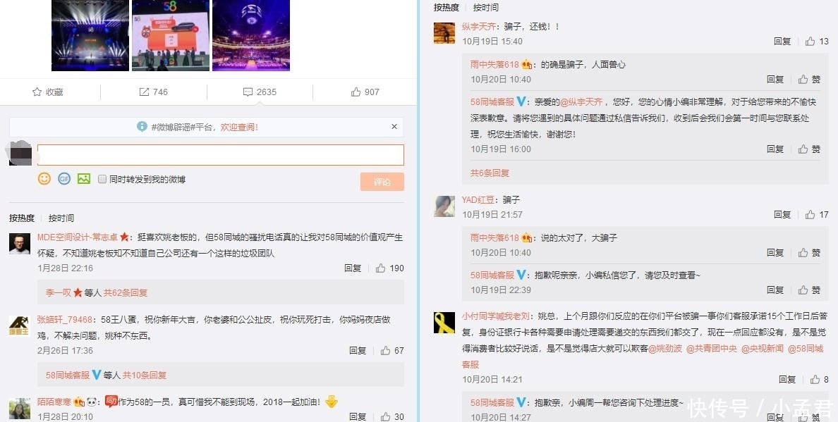 神奇|58同城, 一个满是骗子和黄牛的神奇网站