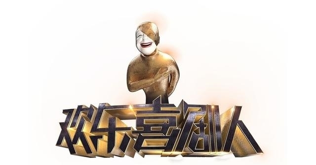 喜剧|他是《欢乐喜剧人》最惨的冠军,以为会大红大紫,没想到沦为路人