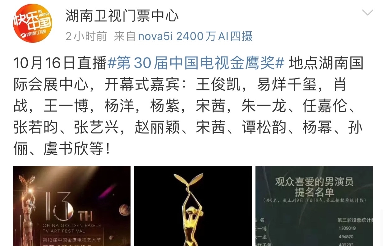 世界之巅|网曝金鹰节开幕式名单:0提名杨紫与肖战在内,还有王一博赵丽颖