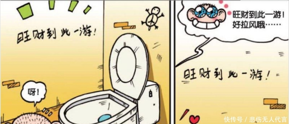  校园|爆笑校园：呆头在马桶“到此一游”？旺财：拜托，你说话含蓄点