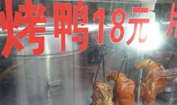 烤鸭店|买一只活鸭要50元,为什么烤熟后只要18元烤鸭店老板说漏了嘴