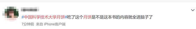 教科书|中国科学技术大学月饼包装火了,盒子是教科书封面!网友:瑟瑟发抖