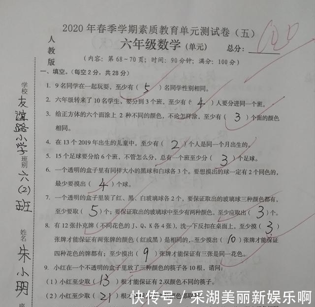  数学|六年级数学广角―鸽巢问题到底有多难，一份单元测试卷告诉你答案