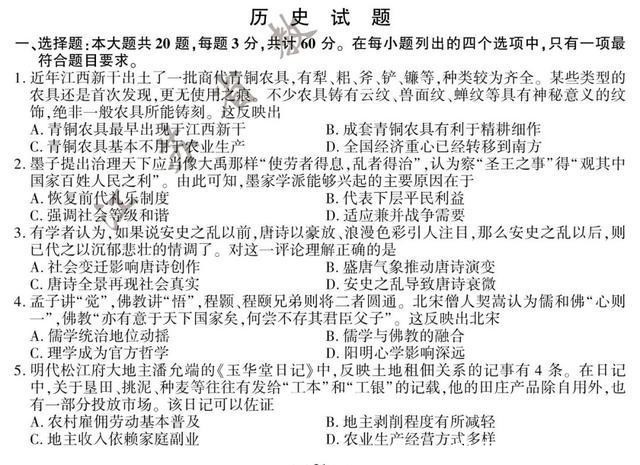 历史|2020江苏高考试题、答案:政治、历史、地理!