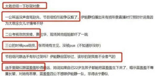  友们|《浪姐》终于开撕了知情人曝互撕内幕，蓝盈莹伊能静吵得最凶