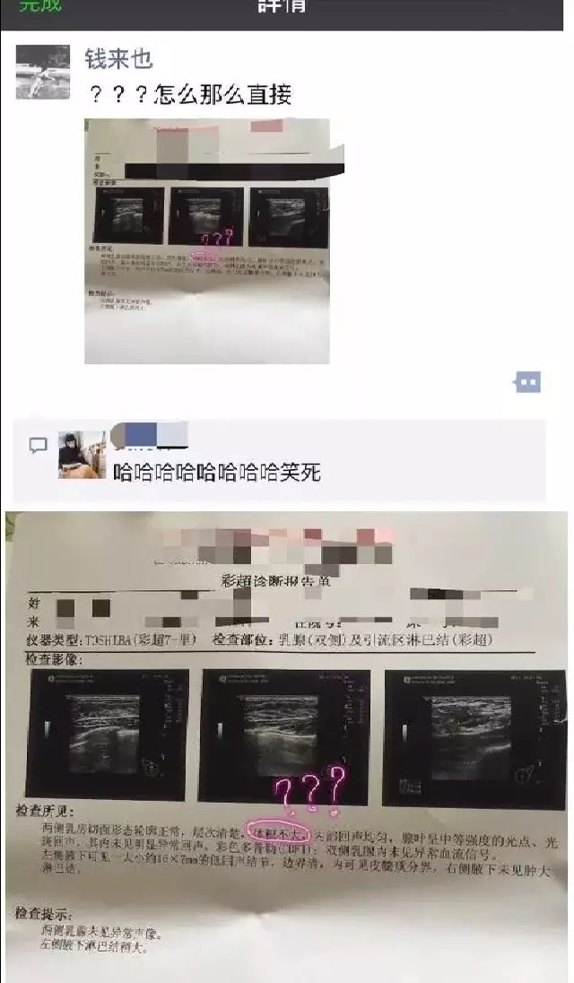机器|“去医院做彩超，平胸妹子被机器给打击到了。”太直接了哈哈哈