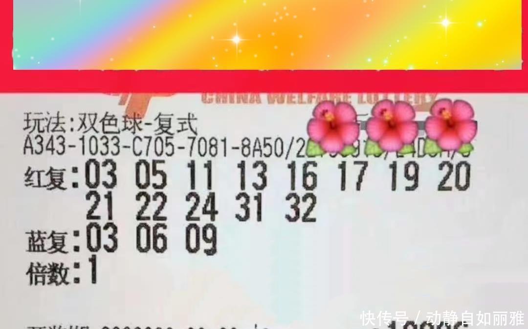 彩民|双色球第089期晒票，有1张合买票的投注额1.2万，估计有多人参入