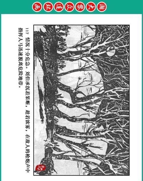 大黎|瀚大黎众|将帅传奇连环画《千里跃进大别册——刘伯承元帅传奇》