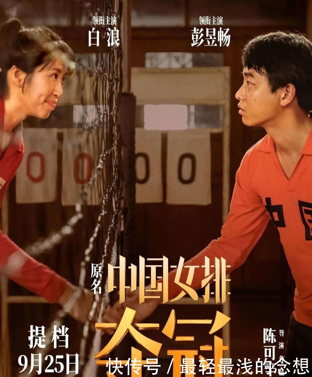 夺冠|《夺冠》定档9月25号,巩俐搭档黄渤,实力演绎中国女排精神!