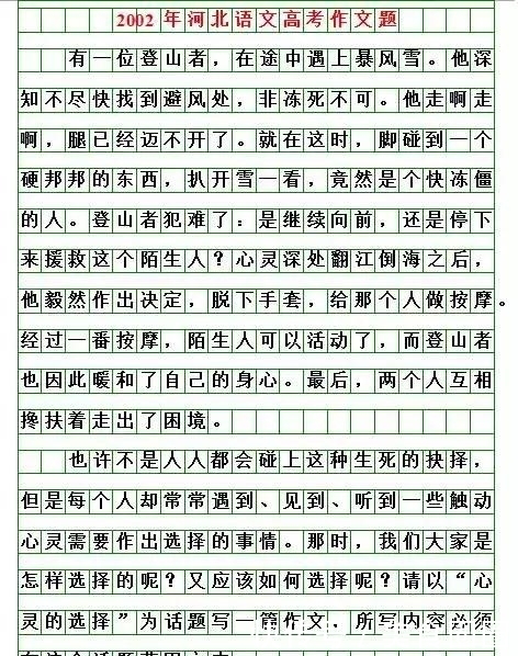 材料|河北2020高考作文题新鲜出炉!你会怎么写?(附历届高考作文题)
