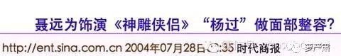  聂远|聂远黄奕再同框，20年后想一想，他们为什么没有在一起