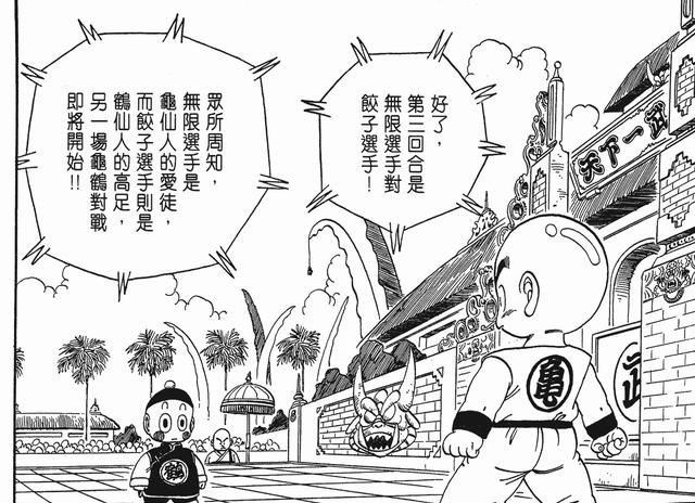 取胜|主角并不是每次都能取胜的,《龙珠》中的悟空也只是拿过一次冠军