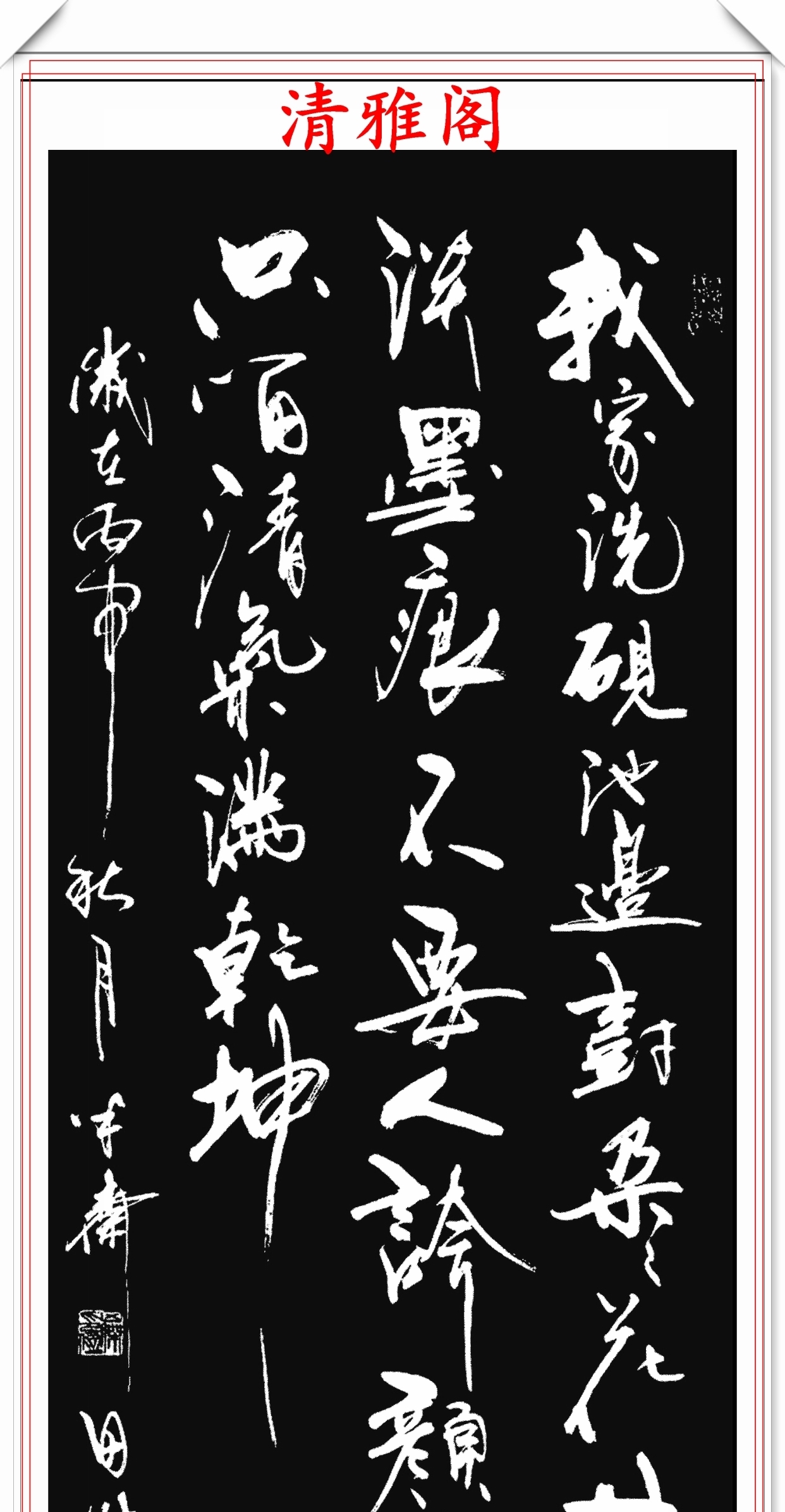 田杰|中书协后起之秀田杰,16幅精品绝笔行书欣赏,承袭二王精髓的书法
