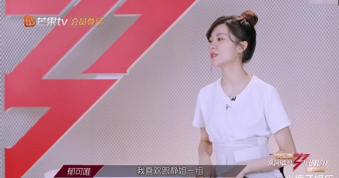 Flow|《浪姐》:二公表演完《Flow》后,郁可唯为什么会哭得那么夸张?