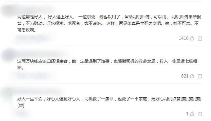 河里|男子打车转给司机2万元车费后，头也不回跳进河里