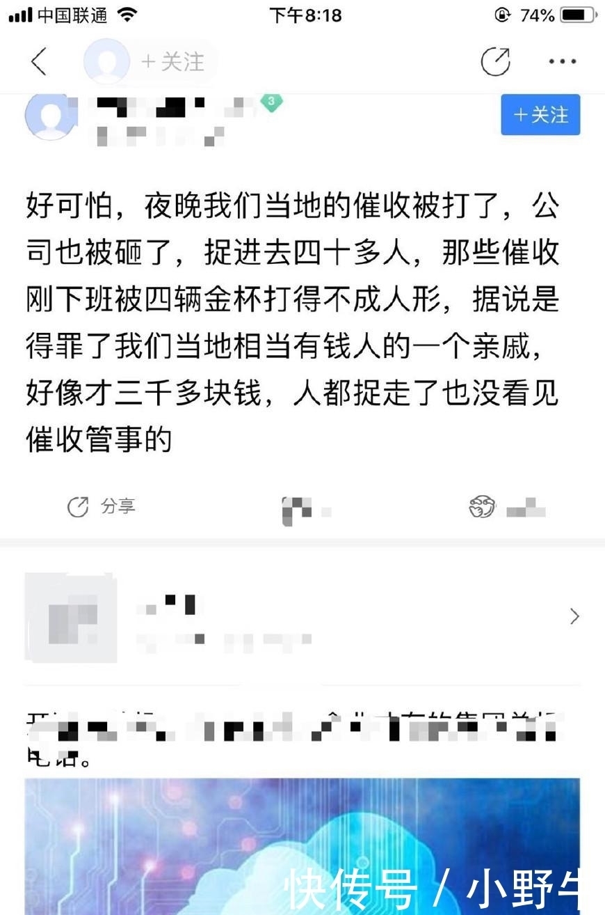  逾期|网贷逾期, 暴力催收却被暴打, 这次催收员真是踢到铁板了