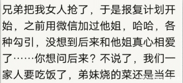 搞笑|“兄弟把我女友抢了,于是我加了他姐微信”哈哈哈这发展太搞笑了